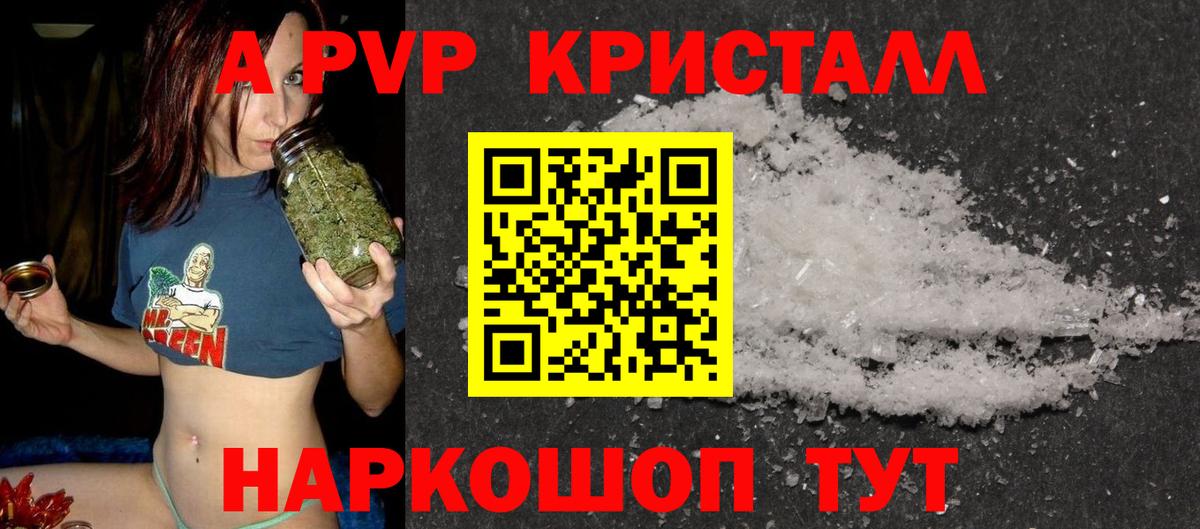 Alpha-PVP крисы CK Брянск