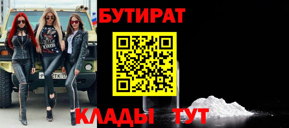 БУТИРАТ жидкий экстази  БУТИРАТ  Брянск  Вход с VPN 