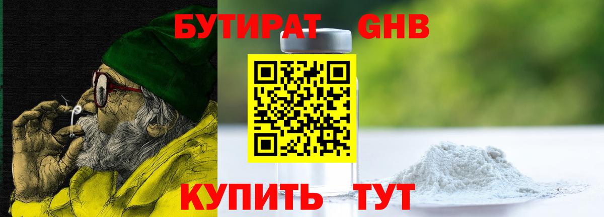 Бутират буратино Брянск