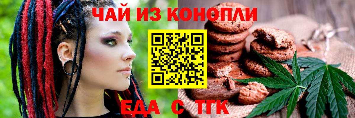 Canna-Cookies марихуана Брянск