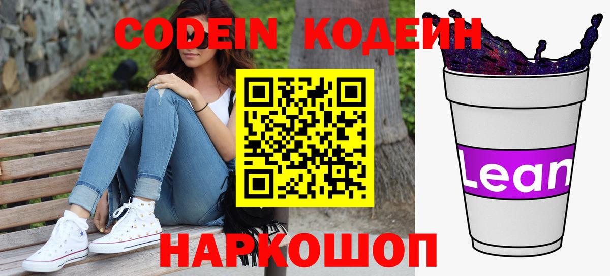 Брянск  Codein Purple Drank  Вход с VPN  Codein Purple Drank 