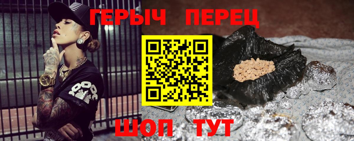 ГЕРОИН герыч  Вход с VPN  Брянск 