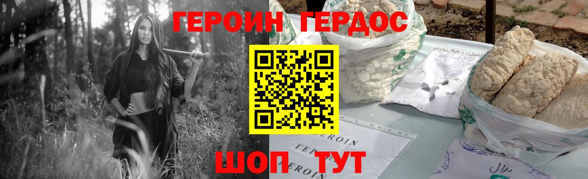 ГЕРОИН Heroin Брянск