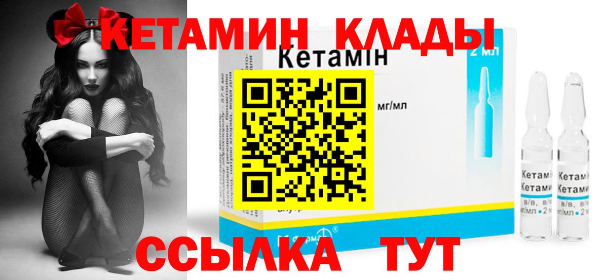 Брянск  КЕТАМИН VHQ  Вход с VPN 