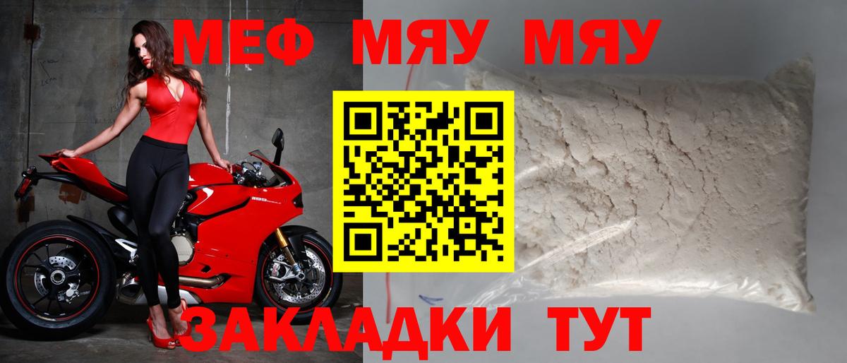 МЕФ мяу мяу  Мефедрон  Брянск  Вход с VPN  Мефедрон мяу мяу 