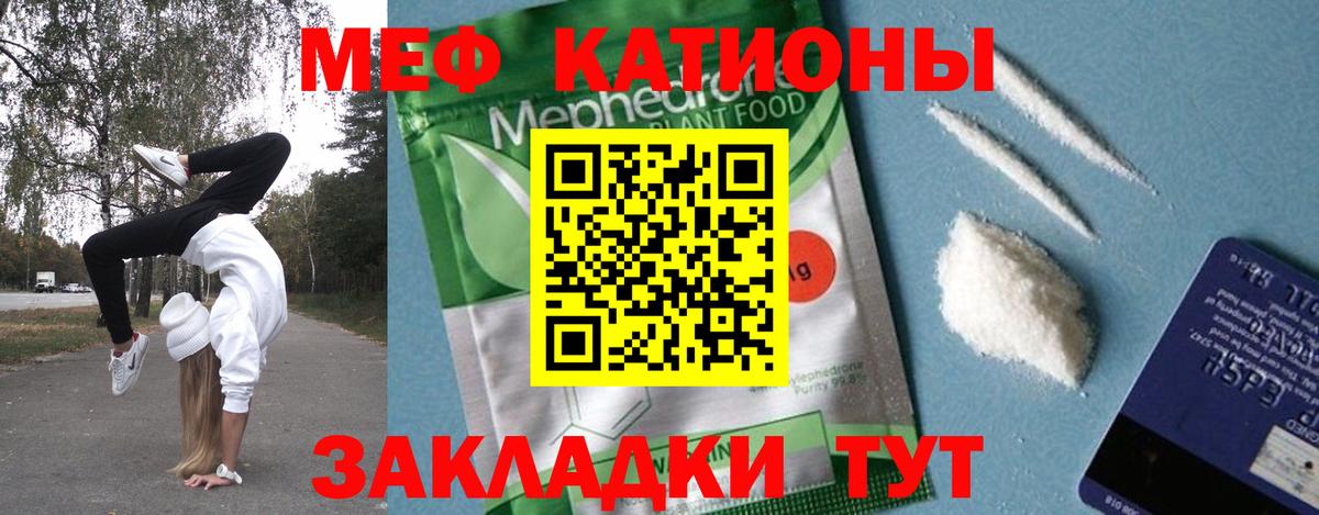 Меф  Брянск