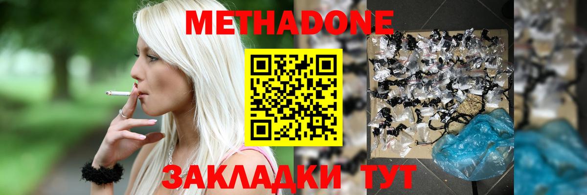 Брянск  МЕТАДОН кристалл  Метадон methadone  Вход с VPN 