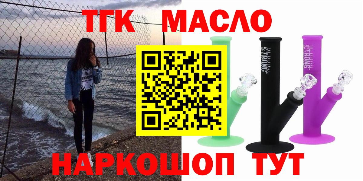 ТГК концентрат  Вход с VPN  Брянск 